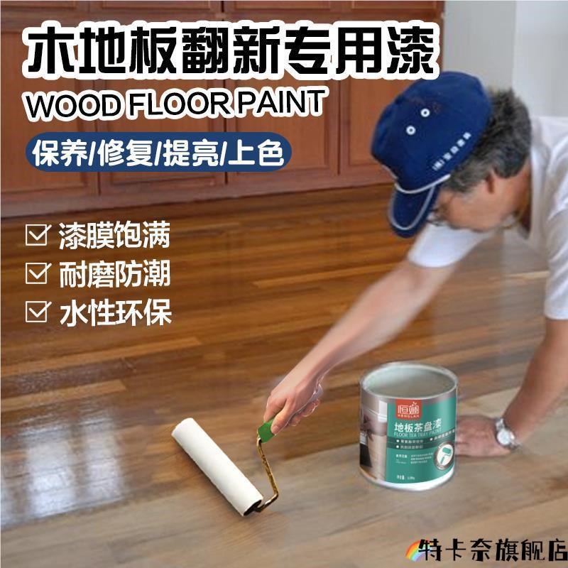 木楼梯扶手油漆实木红木家具踏步台阶地板木头翻新补自喷漆木器漆