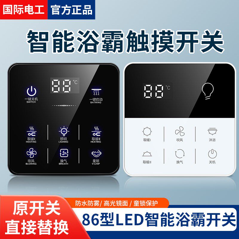 智能浴霸开关五开四开家用通用触摸屏三开六开合一单火免面板防水