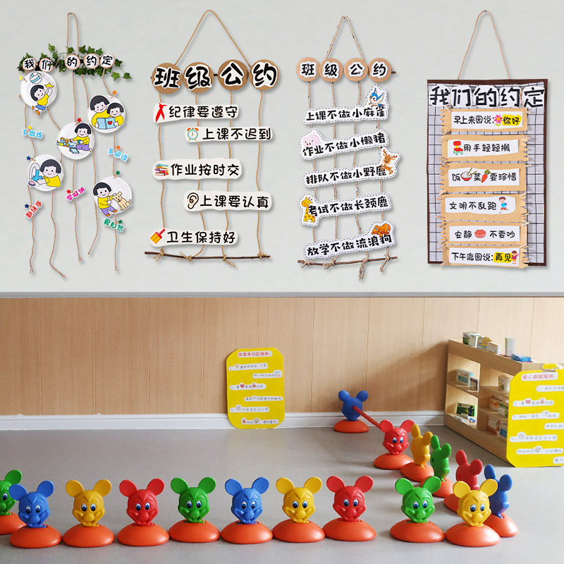 小学生班级公约环创墙贴DIY材料幼儿园教室主题文化墙面区角布置
