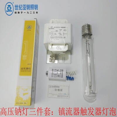 上海亚明金卤灯三件套250W400W1000W高压钠灯泡灯具镇流器触发器
