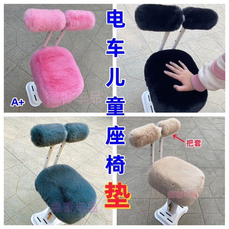 冬季电动车儿童毛绒座椅把套座垫套加厚