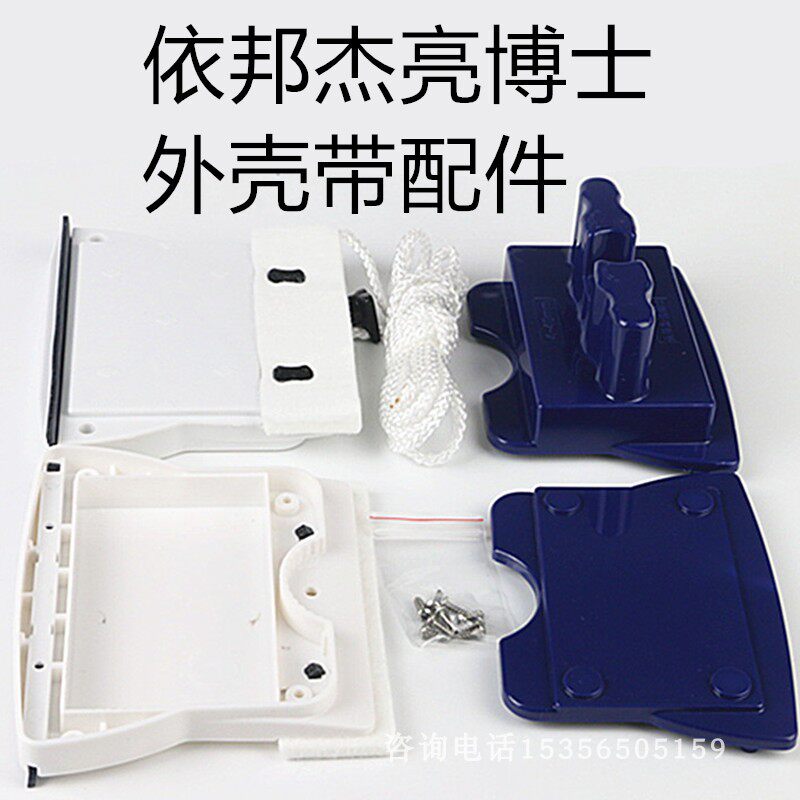依邦洁亮博士双面玻璃器原装替换外壳洁盟洗刷刷双面玻璃器外壳