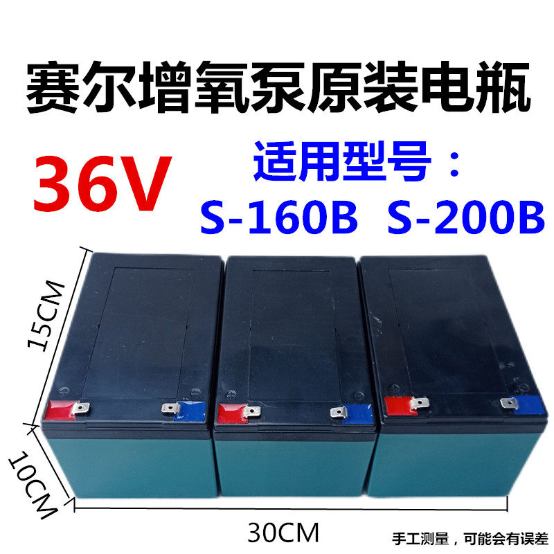 赛尔S-200B增氧机配件 36V电瓶 S-160力霸免维护亚胶电池SC-200DX