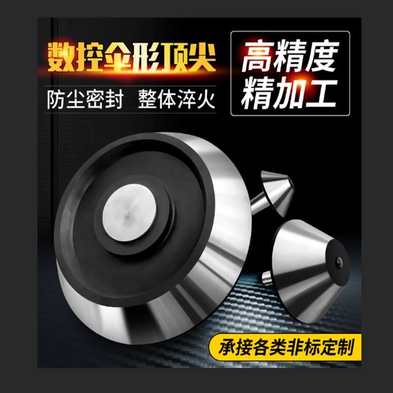 高精密莫氏MT4/5/6号伞形/伞型回转顶尖车床尾座蘑菇大头活动顶针