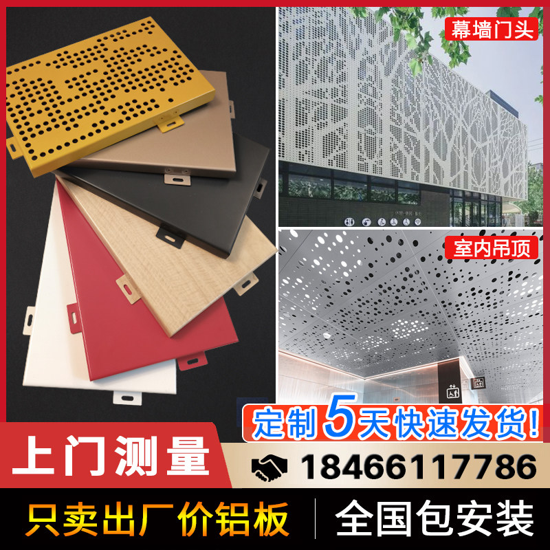 冲孔铝单板雕花悬吊式天花板镂空外墙穿孔木纹色幕墙定制弧形氟碳