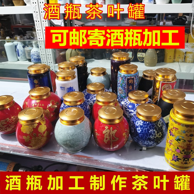 酒瓶切割密封罐制作茶叶罐可以来酒瓶花盆加工酒瓶改造茶叶罐