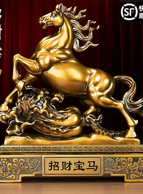 铜马招财摆件马到成功客厅酒柜装饰品家居办公室桌面乔迁开业礼品