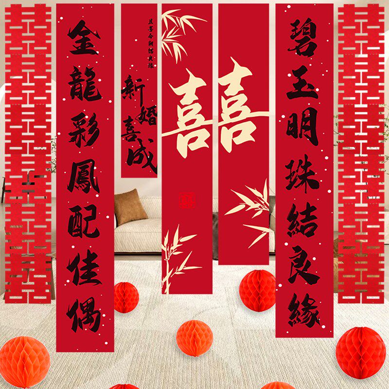 结婚条幅喜字挂布客厅中式书法庭院婚房布置背景布女方婚庆装饰