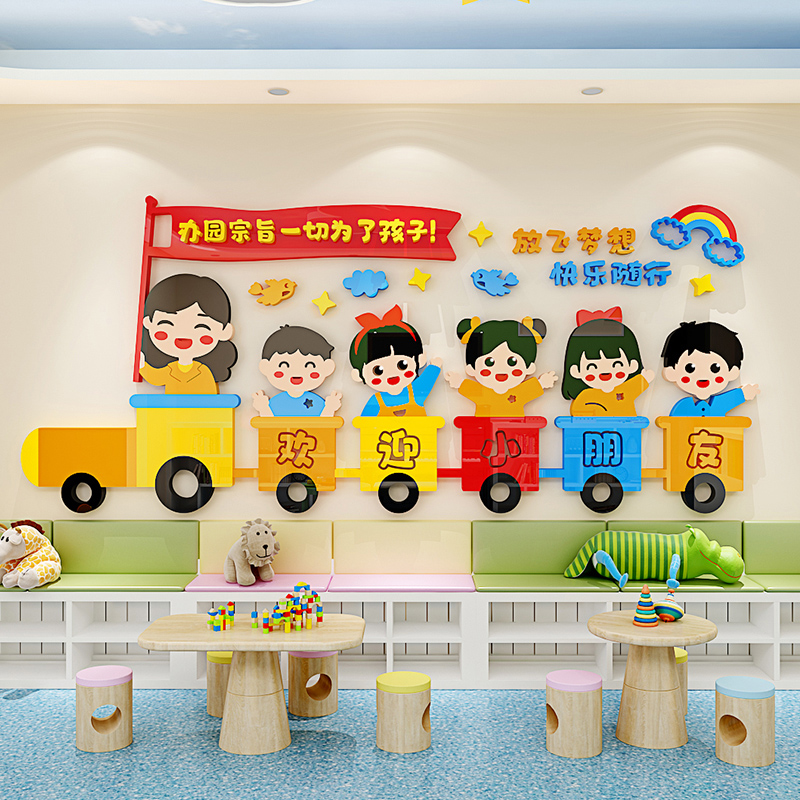 幼儿园开学欢迎小朋友文化墙贴教室大厅装饰楼梯扶手布置立体墙贴