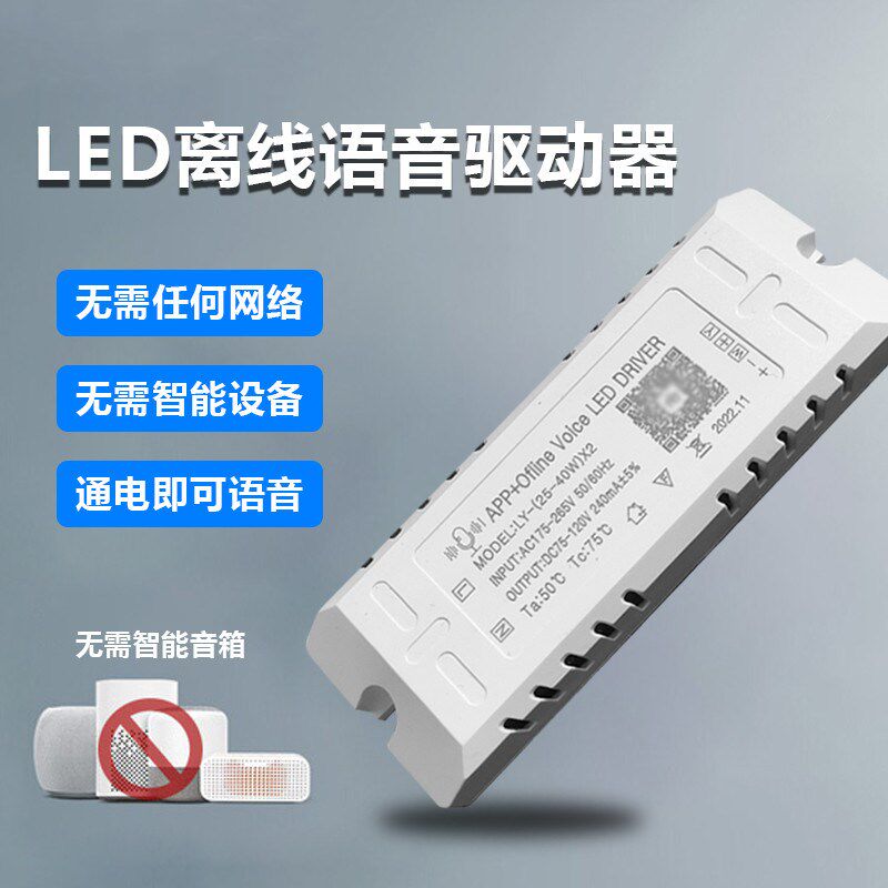 LED离线语音模块 2.4G无极调光驱动器三色变光镇流器智能控制开关