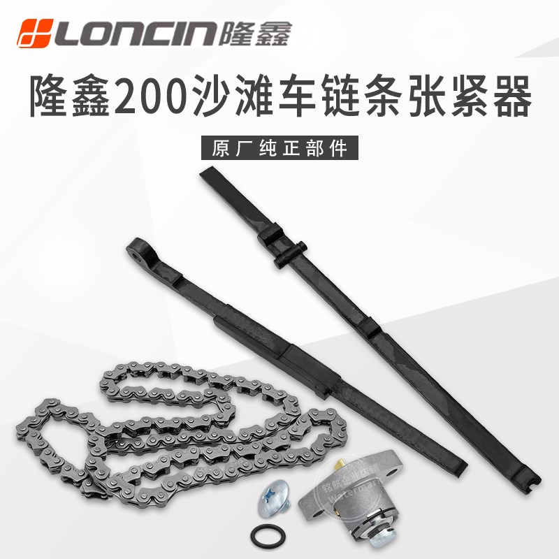 隆鑫LX200华洋200U巴山TV200沙滩车CVT175发动机正时链条张紧器