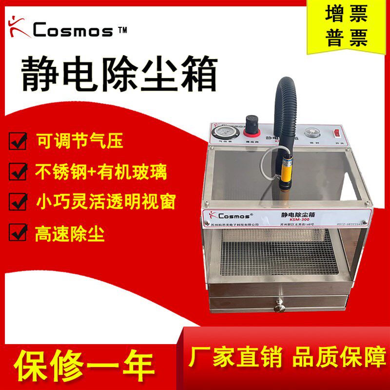 工业静电消除柜静电吹尘箱可调气压和时间红外感应自动静电除尘箱