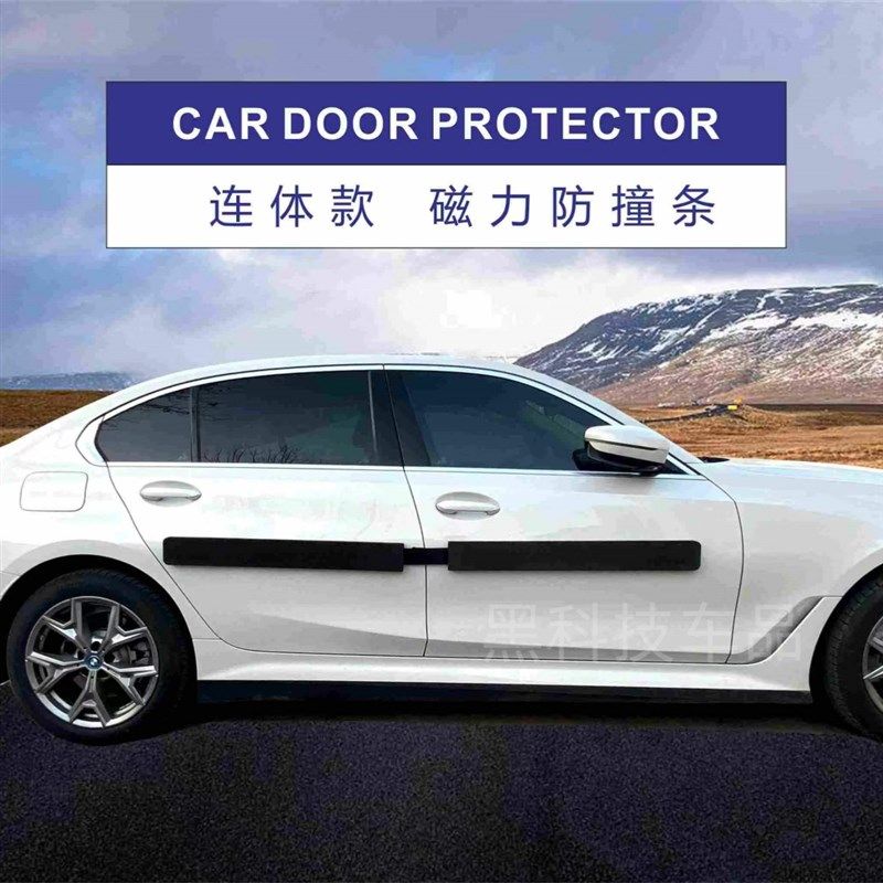 出口连体款 通用磁力防撞条 防停车开门碰撞 免防盗绳 防刮蹭