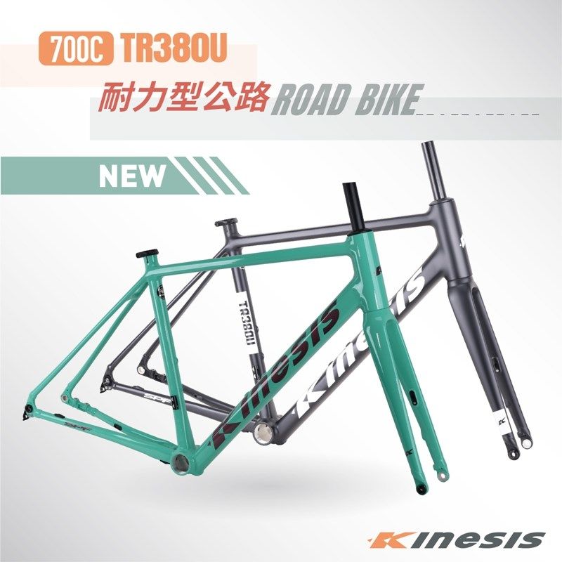 TR380u卜威Kinesis铝合金公路车架耐力型碟刹桶轴车架