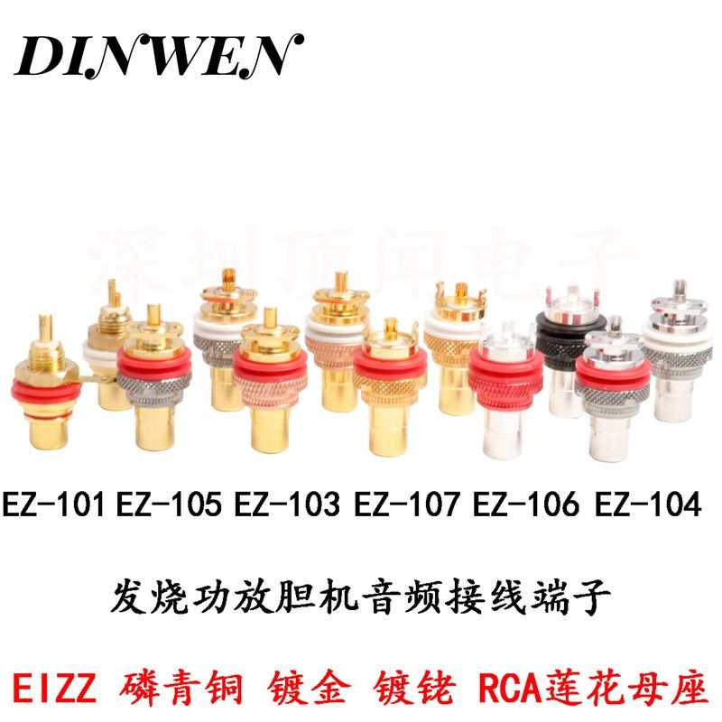 EIZZ功放莲花母座磷青铜镀金HIFI发烧音频AV插座胆机RCA信号端子