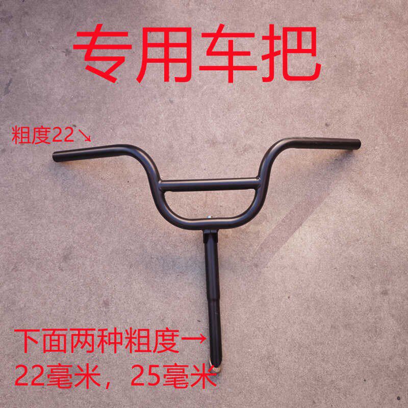 电动车龙头把 两轮车把扶手22/25把立可选高猛碳钢材质杰克配套