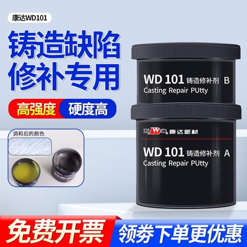 康达金属修补剂WD101耐高温铸铁缺陷砂眼修复管道水油箱暖气片裂