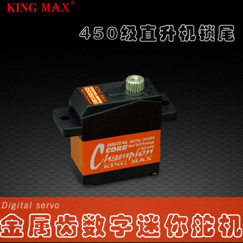 450直升机锁尾 0913/0925金属齿轮铁芯电机直升机迷你数字13g舵机