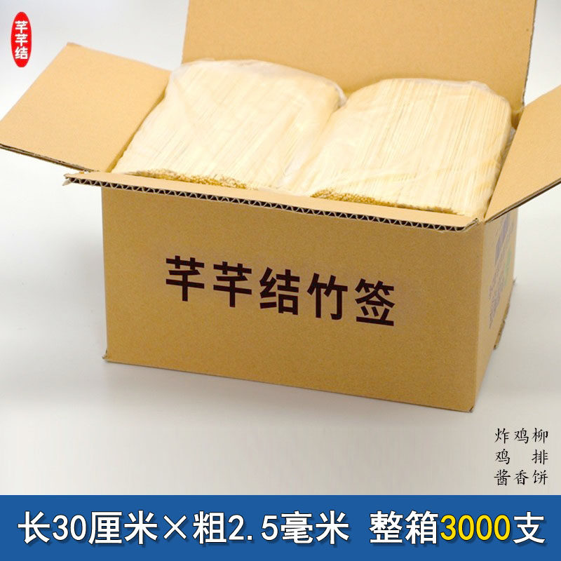整箱竹签烧烤30cm*2.5mm麻辣烫串串香蔬菜羊肉串工具签子竹签子
