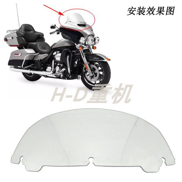 适用于哈雷大滑翔大道滑翔前挡风玻璃 加高风挡 14--22款通用