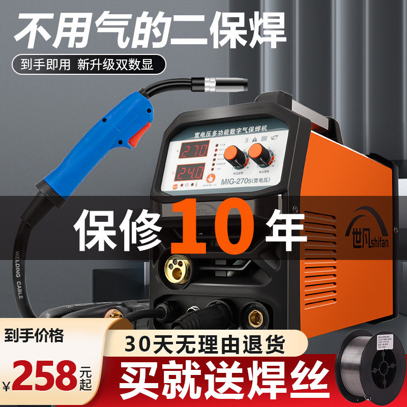 世凡无气二保焊机270 315小型家用220v电焊自保焊两用一体机全套