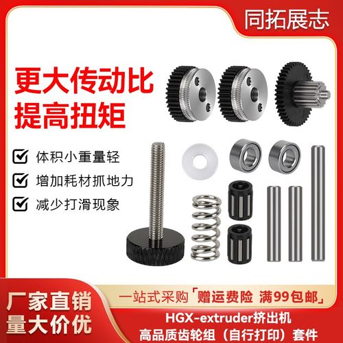 3d打印机配件HGX-extruder尼龙挤出机硬化钢高品质齿轮组升级一体