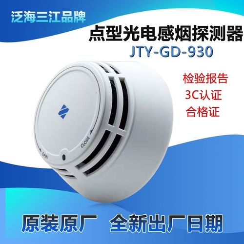 原装店泛海三江烟感9系JTY-GD-930编码型卷帘门非编码JTY-GD-930K