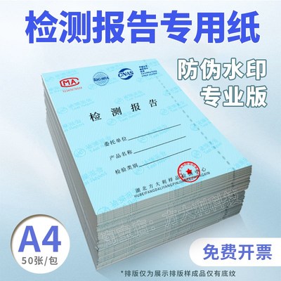 防伪检测报告纸底纹检验质检合格证合同封面A4安全线银线防伪线