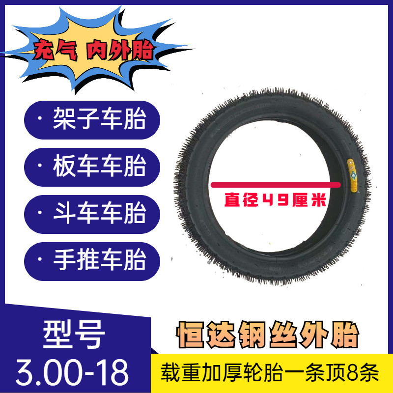架子车手推车翻斗车板车力车充气轮胎300-18工地劳动车充气内外胎