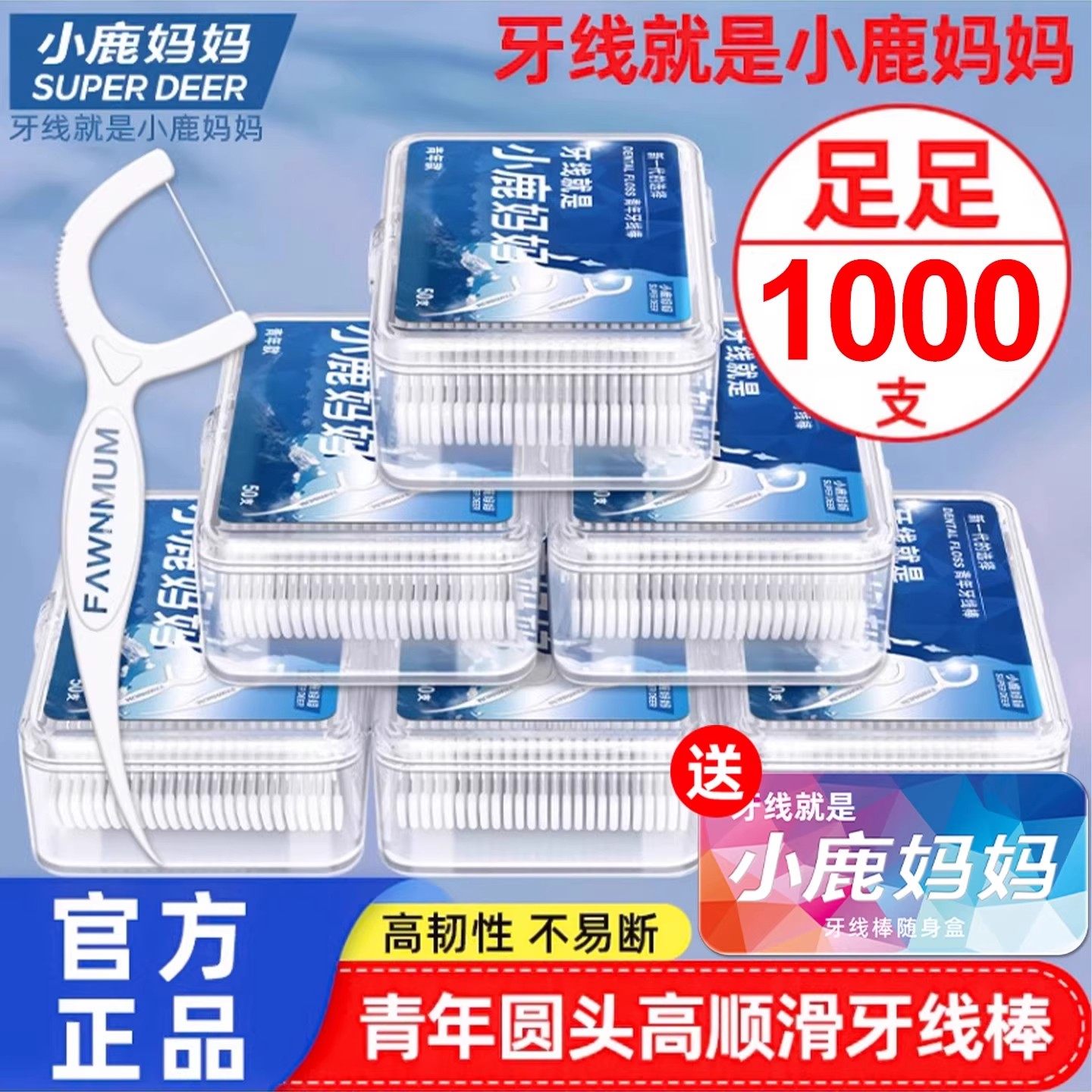 牙线小鹿妈妈青年款超细单线盒装图片