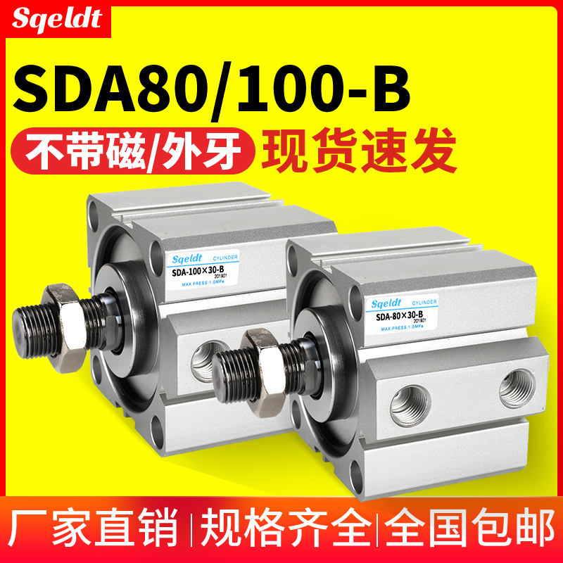 小型气动外螺纹外牙薄型气缸SDA80/100-10-15/20x25/30/35*40-B