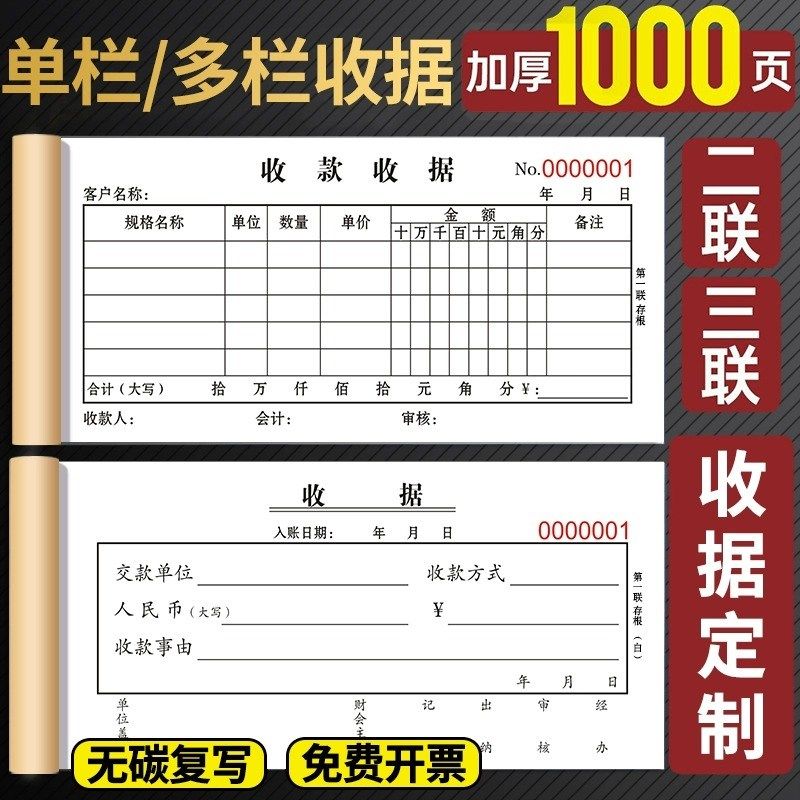 20本装加厚100页收据定制单据定做订制二联三联收款收据本单栏多