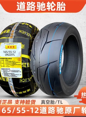 150/70一12轮胎165/55-12寸摩托车外胎踏板电动车加宽胎耐磨16555
