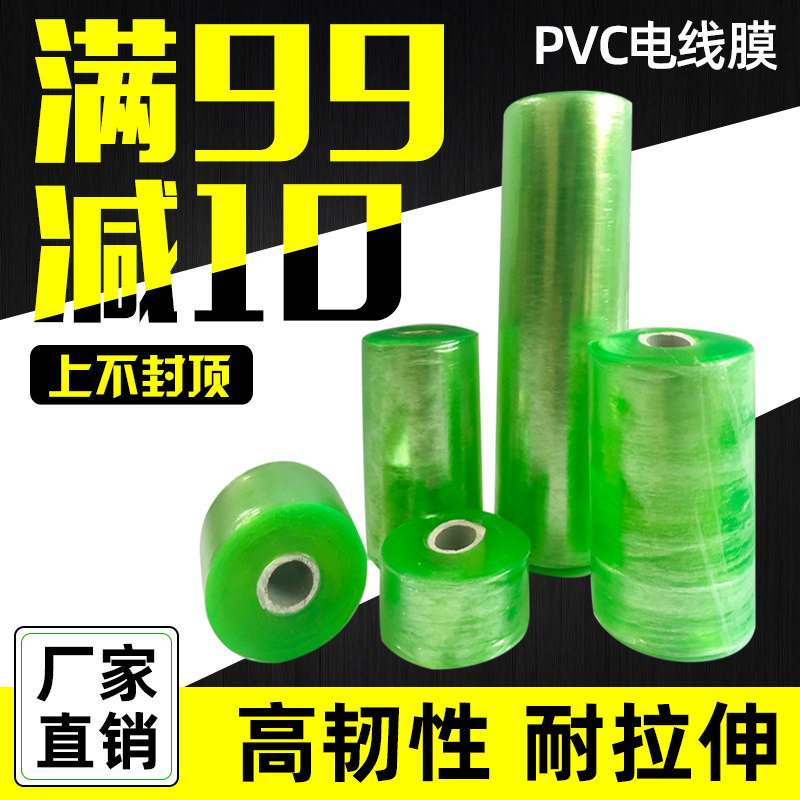 电线膜PVC缠绕膜5打包膜拉伸膜自粘6嫁接膜8包装膜10工业膜15cm宽