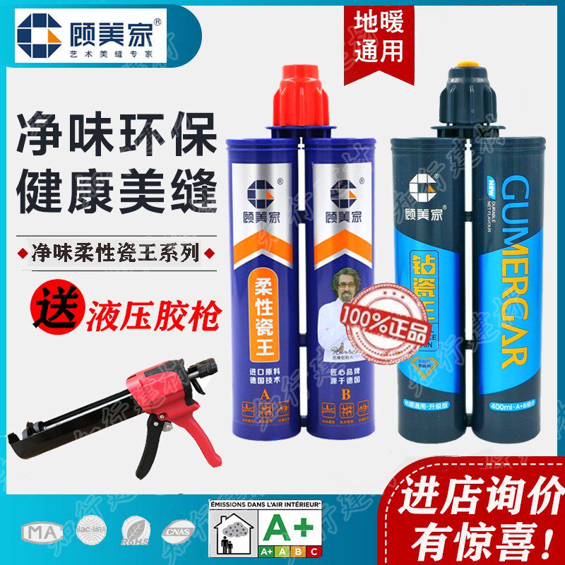 顾美家美缝剂地暖真瓷胶磁瓷砖地砖专用防水工具品牌填缝勾缝剂胶
