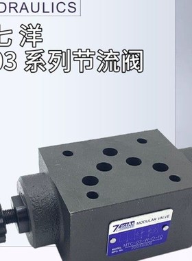 MTC-03-W-0-10单向节流阀MTC-03-A/B/P-O-10台湾7OCEAN七洋MTC-02