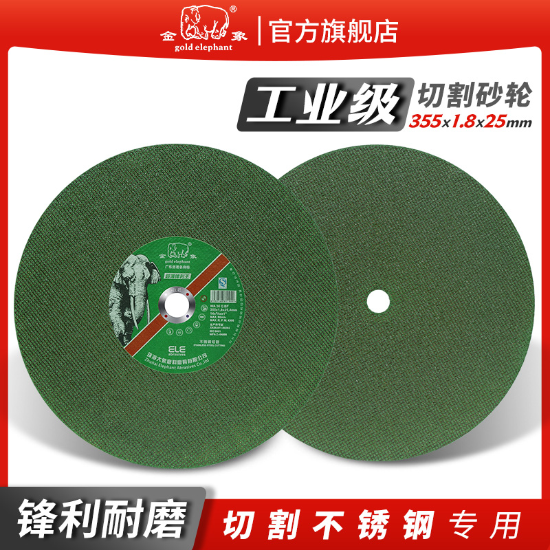 金象打磨片355*1.8*25磨光片角磨机磨片切割片砂轮片磨光机角磨片