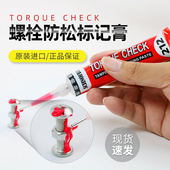 施诺法克SCHNOFRAK标记胶扭矩密封螺栓标记胶螺丝防松标记膏212