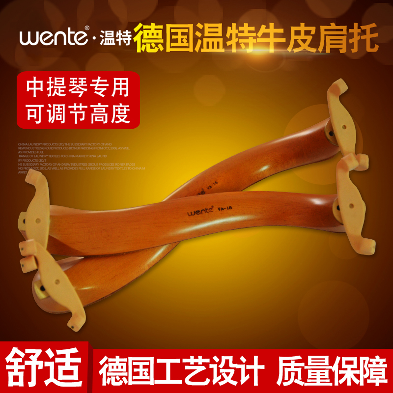 德国温特中提琴弯木牛皮肩托15/15.5寸16/16.5寸肩垫可调节琴托