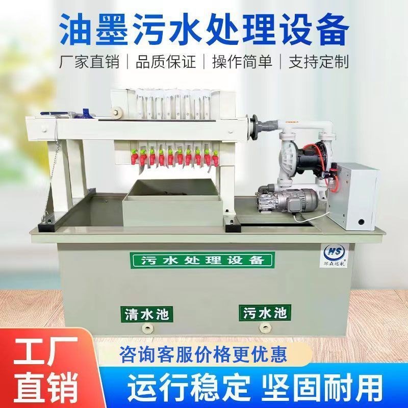 一体化水墨污水处理设备印刷纸箱厂油墨喷漆喷涂废水处理环保设备