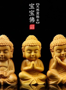 小叶黄杨木雕宝宝佛摆件释迦牟尼桌面工艺品手把件实木雕刻如来佛