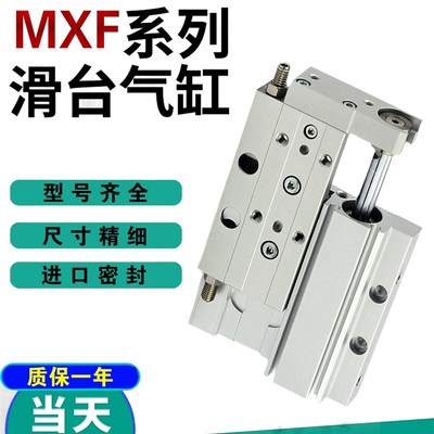 气动小型气动薄型精密滑台气缸MXF8 MXF12/16/20-10-20-30-50-75