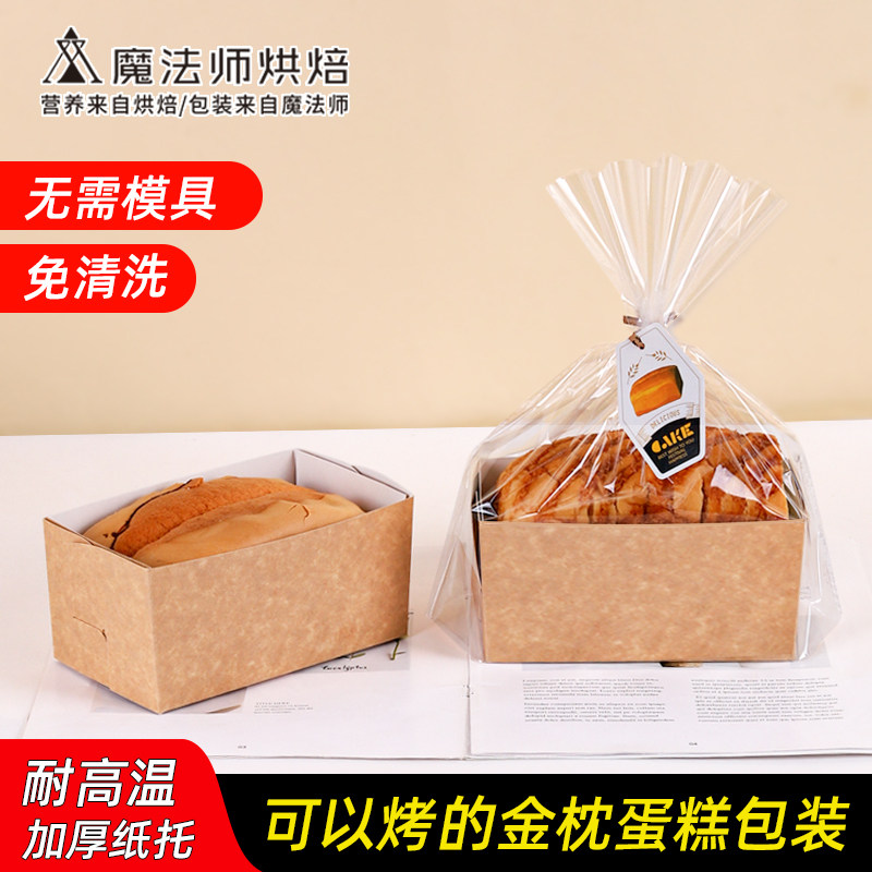 金枕蛋糕纸托包装一次性耐高温纸盒模具香枕吐司烘焙面包袋子盒子,厨房/烹饪用具,点心包装盒/包装袋,淘宝优惠券,粉丝福利购,淘宝优惠卷