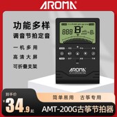 阿诺玛AMT 200G古筝调音器专用校音古筝自动电子调音节拍器定音器