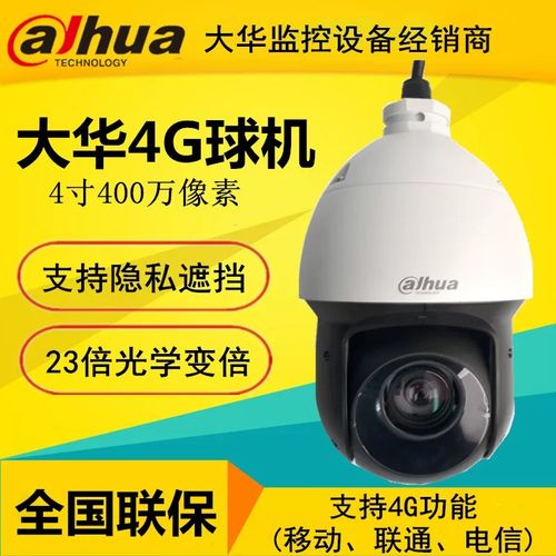 大华4G球机400万DH-SD4425-DGQ-i网络4寸云台25倍变焦4223-DGQ-i