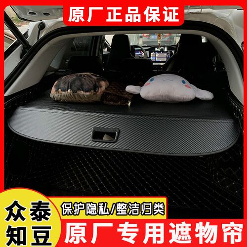 众泰知豆D1/D2/D3后备箱遮物帘专用大迈X5尾箱隔板改装置物伸缩帘