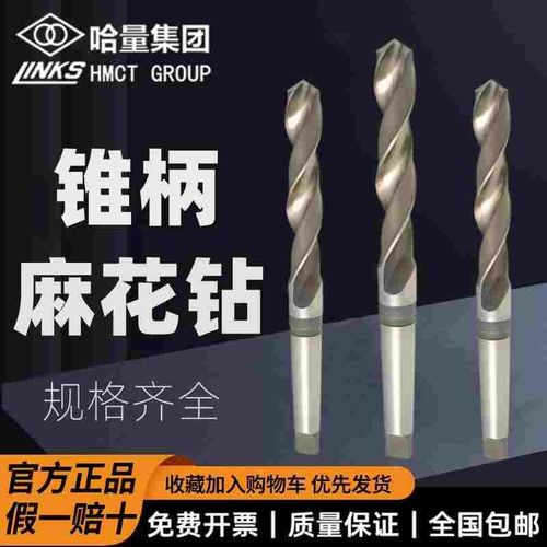 哈尔滨哈量锥柄麻花钻头大钻头哈工麻花钻高速钢钻头轧制锥钻6-31