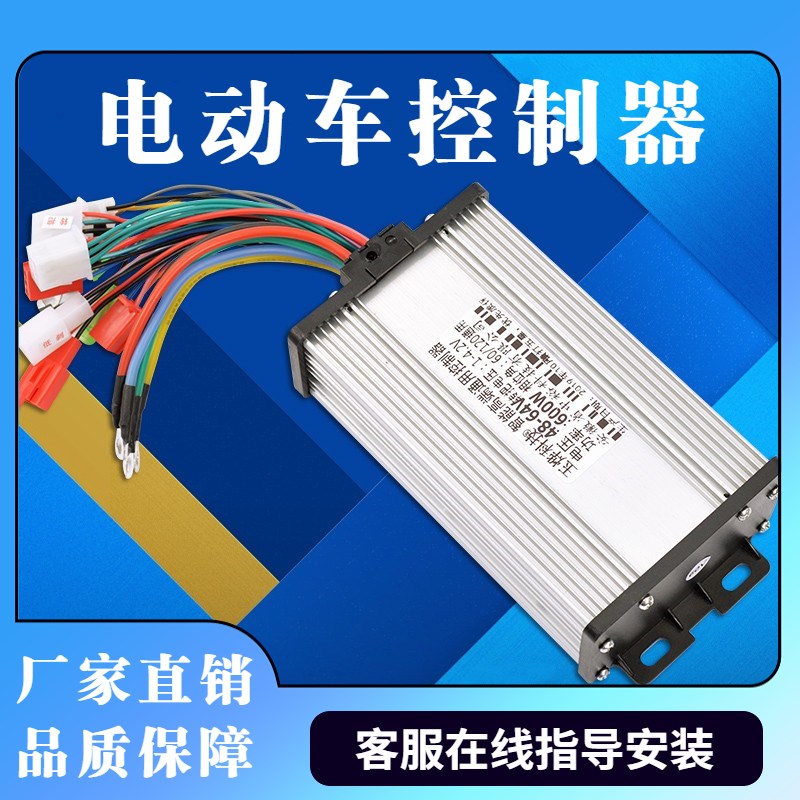 电动两三轮车控制器智能36-72V450W500W800W伏电机双模无刷通用型