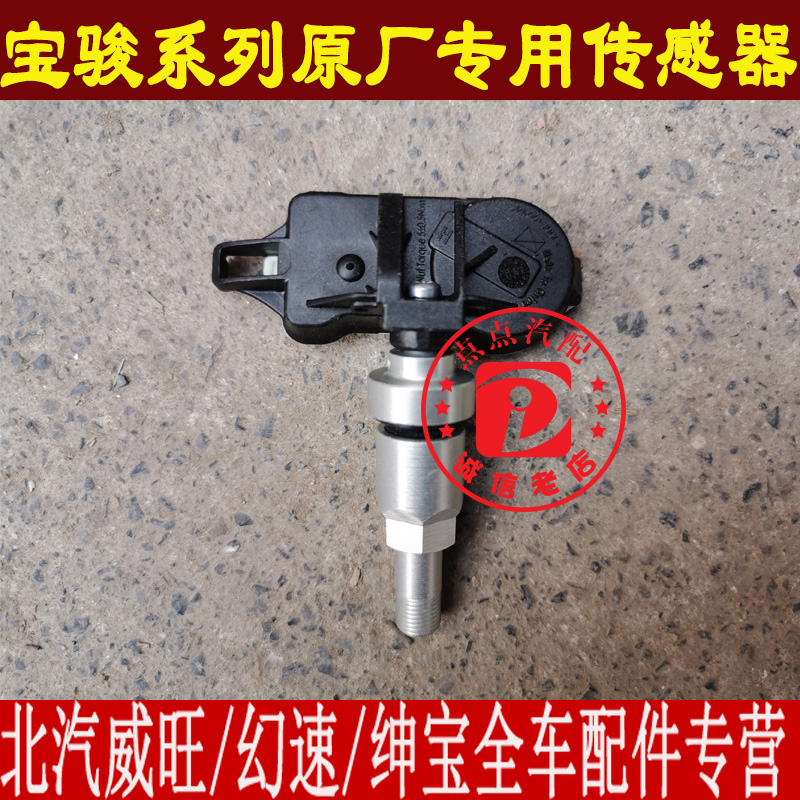 原装宝骏730 510 560 530 310W 宏光S1胎压监测仪 轮胎压力传感器