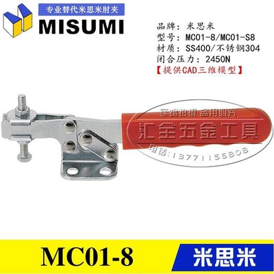 同款MISUMI型快速夹具 不锈钢夹钳MC01-S8 替代米思米肘夹MC01-8